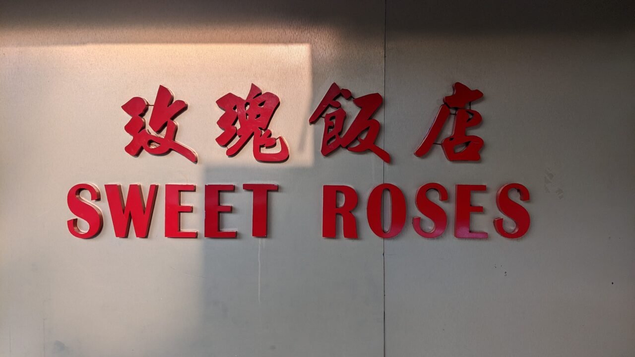 About Us | Sweet Roses